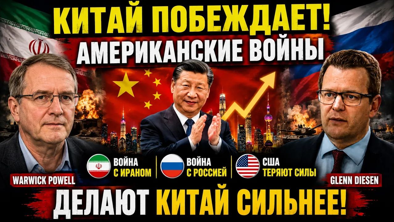 КИТАЙ ПОБЕЖДАЕТ Войны США усиливают Пекин смотреть онлайн