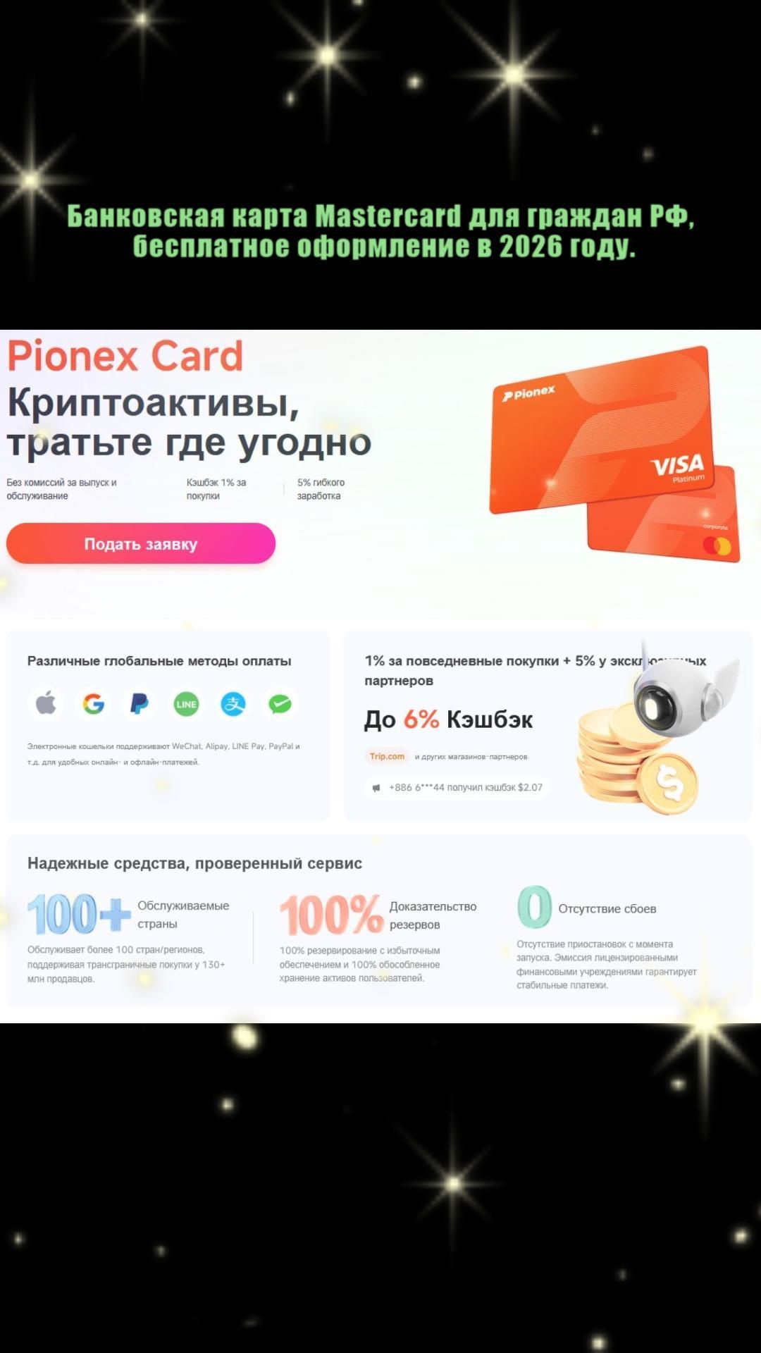 Банковская карта Mastercard для граждан РФ бесплатное оформление.