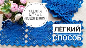 👌🏻СОЕДИНЯЕМ МОТИВЫ В ПРОЦЕССЕ ВЯЗАНИЯ // ЛЁГКИЙ СПОСОБ СШИВАНИЯ ВЯЗАНЫХ МОТИВОВ