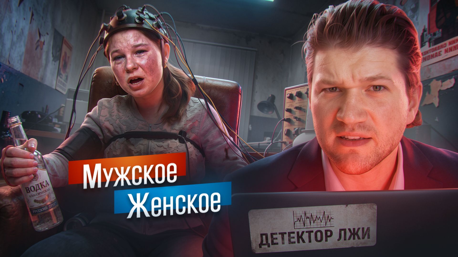 МАТЬ В ЗАПОЕ, ДЕТИ В ДЕТДОМЕ - МУЖСКОЕ ЖЕНСКОЕ смотреть онлайн