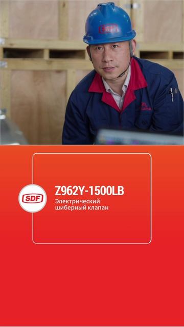 Z962Y-1500LB Электрический задвижной клапан-SDF #ПромышленнаяАрматура #ОбщаяАрматура