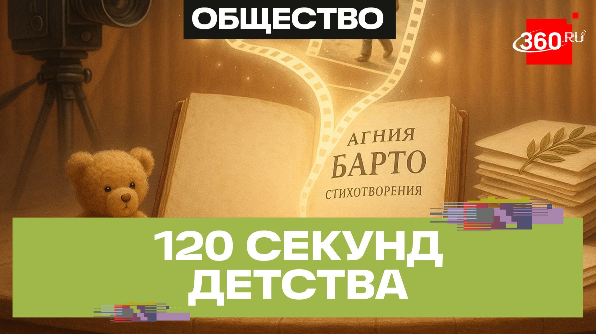 В МХТ имени Чехова подвели итоги конкурса короткометражного кино, посвященного 120-летию Агнии Барто смотреть онлайн