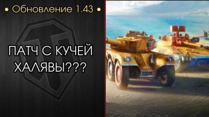 КУЧА ХАЛЯВЫ в НОВОЙ ОБНОВЕ? — 1.43 — «Пляжный сезон»