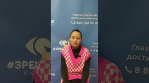 Отзыв после лазерной коррекции зрения в клинике «Зрение 2100», 88001009876