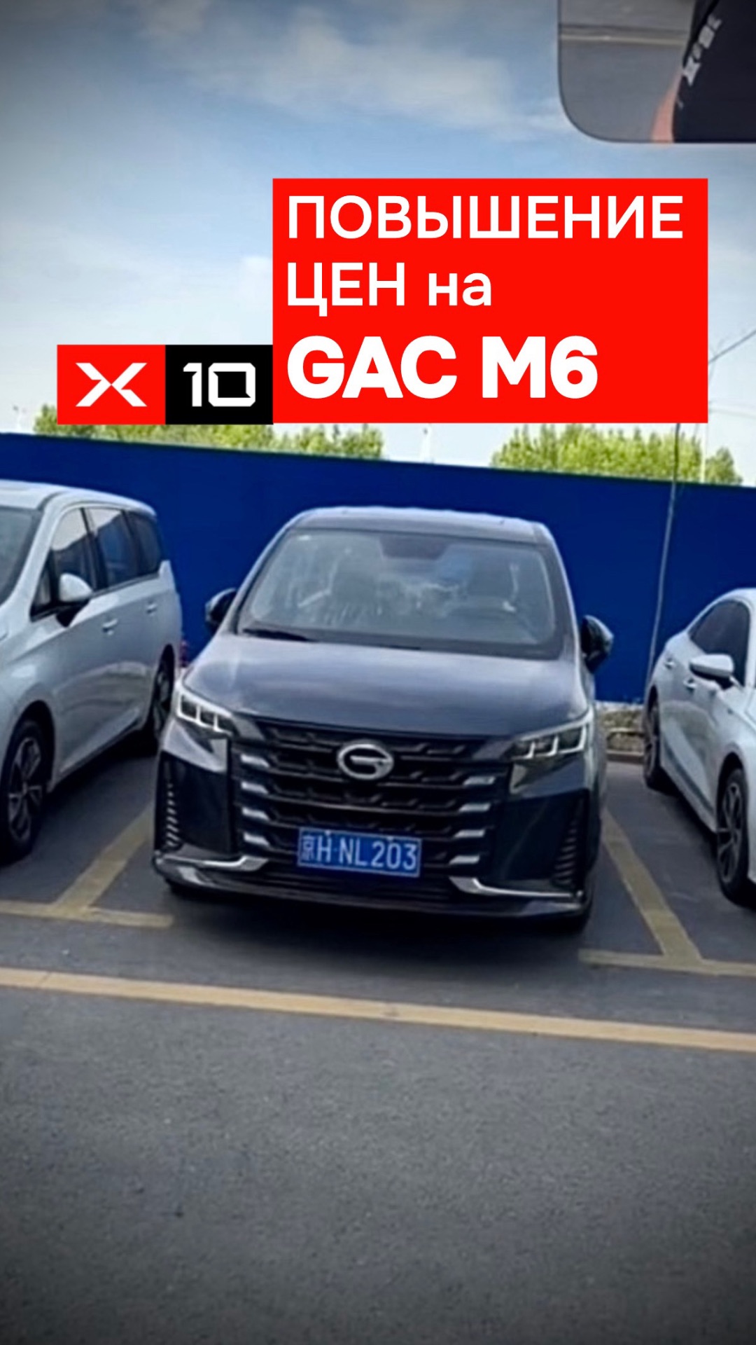 Повышение цен на GAC M6