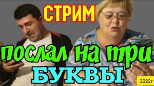 Ольга Уралочка live _Обзор Стрима ч 2_Послал на 3 буквы _Уралочка и Сафар _Позорный стрим_