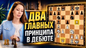 Не делайте этого в начале партии! Правило развития