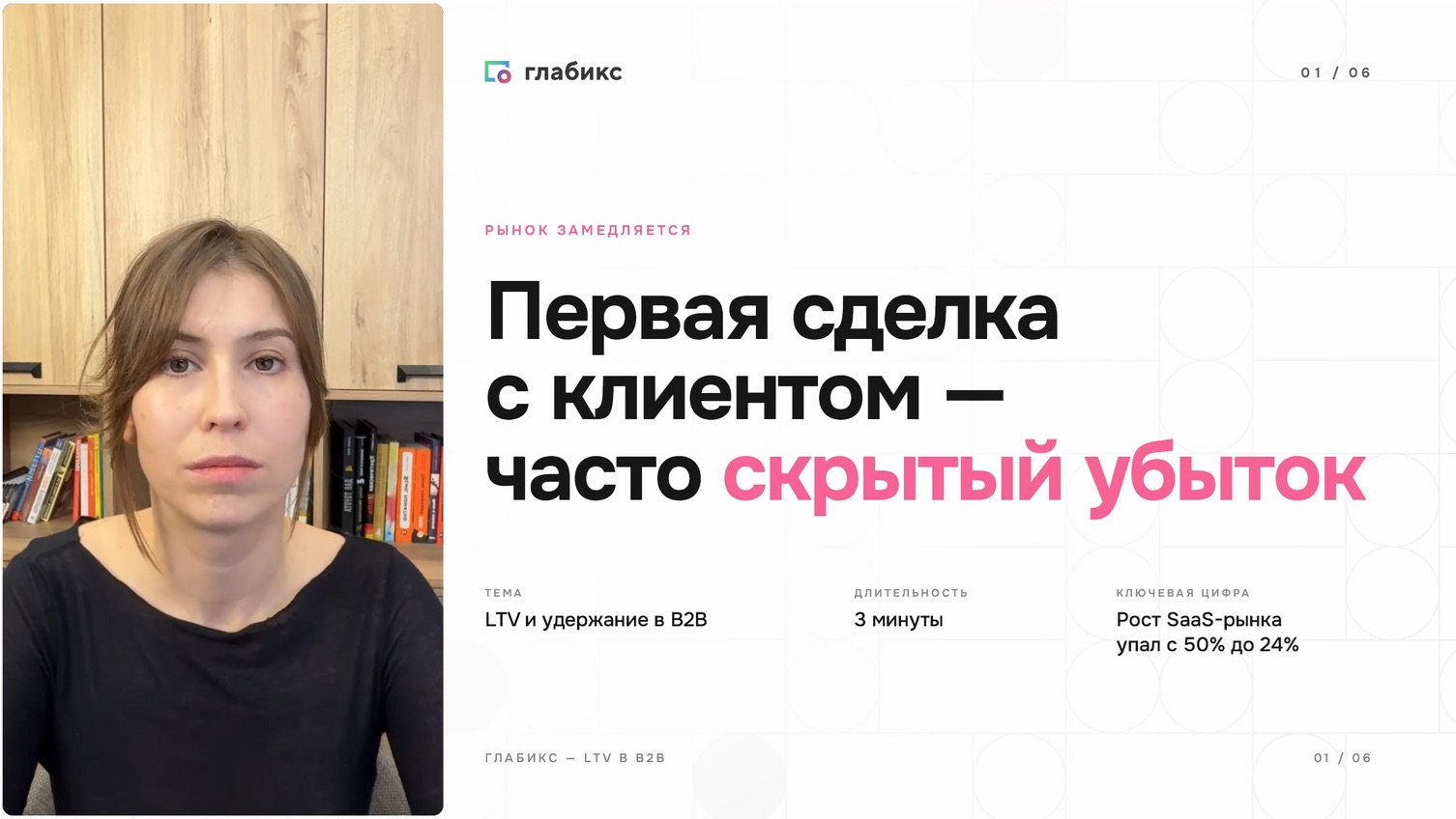 LTV в B2B: считаем, удерживаем, растим — не теряем на первой сделке