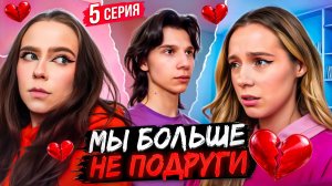 КСЮША И КАРОЛИНА СТАЛИ ВРАГАМИ 😳💔