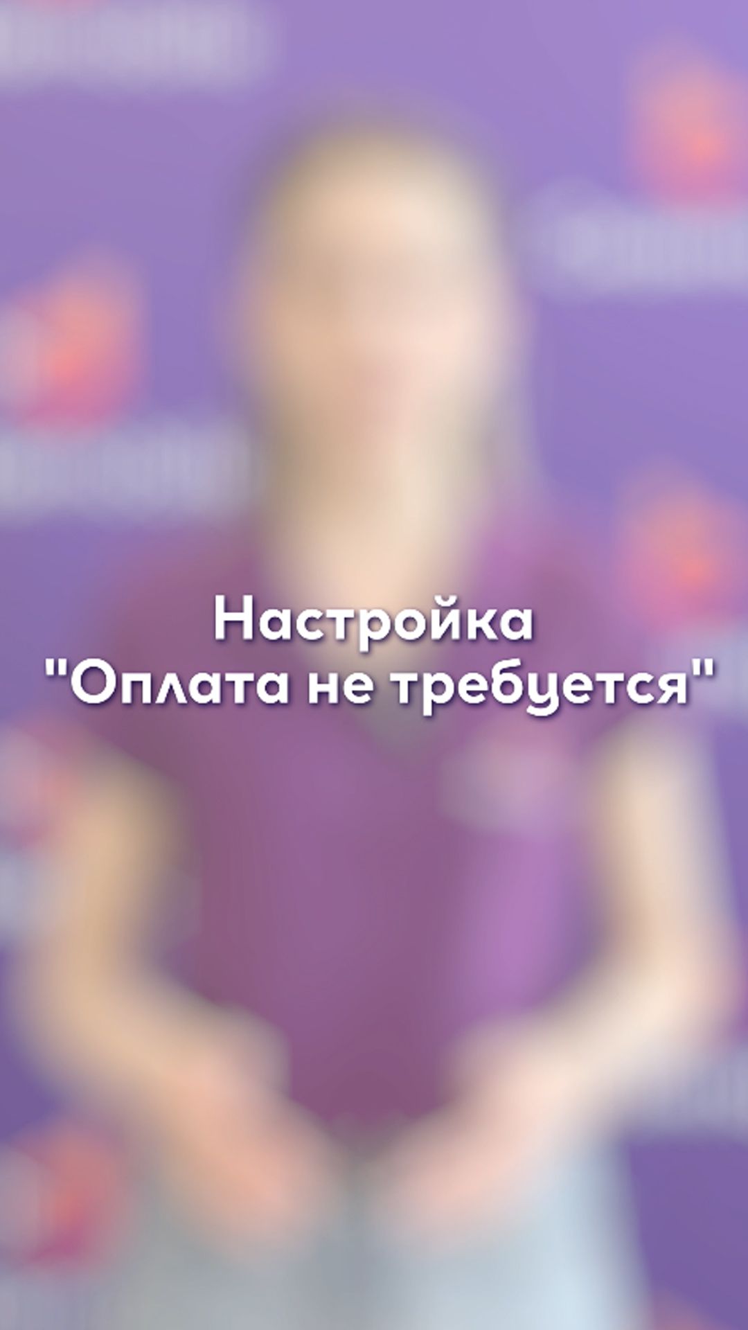 🚚 Доставка без оплаты в DM.Доставка Pro