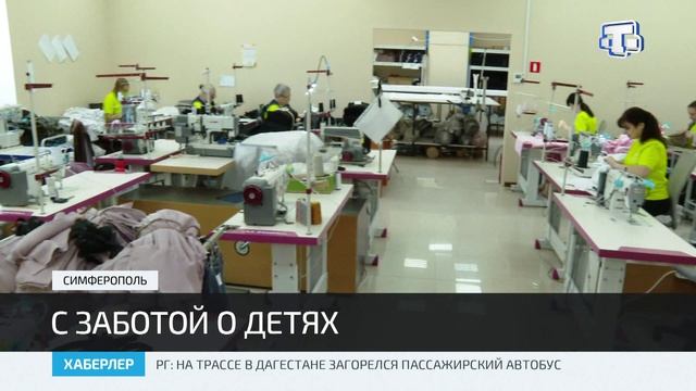 В Симферополе работает предприятие с полным циклом производства детских товаров