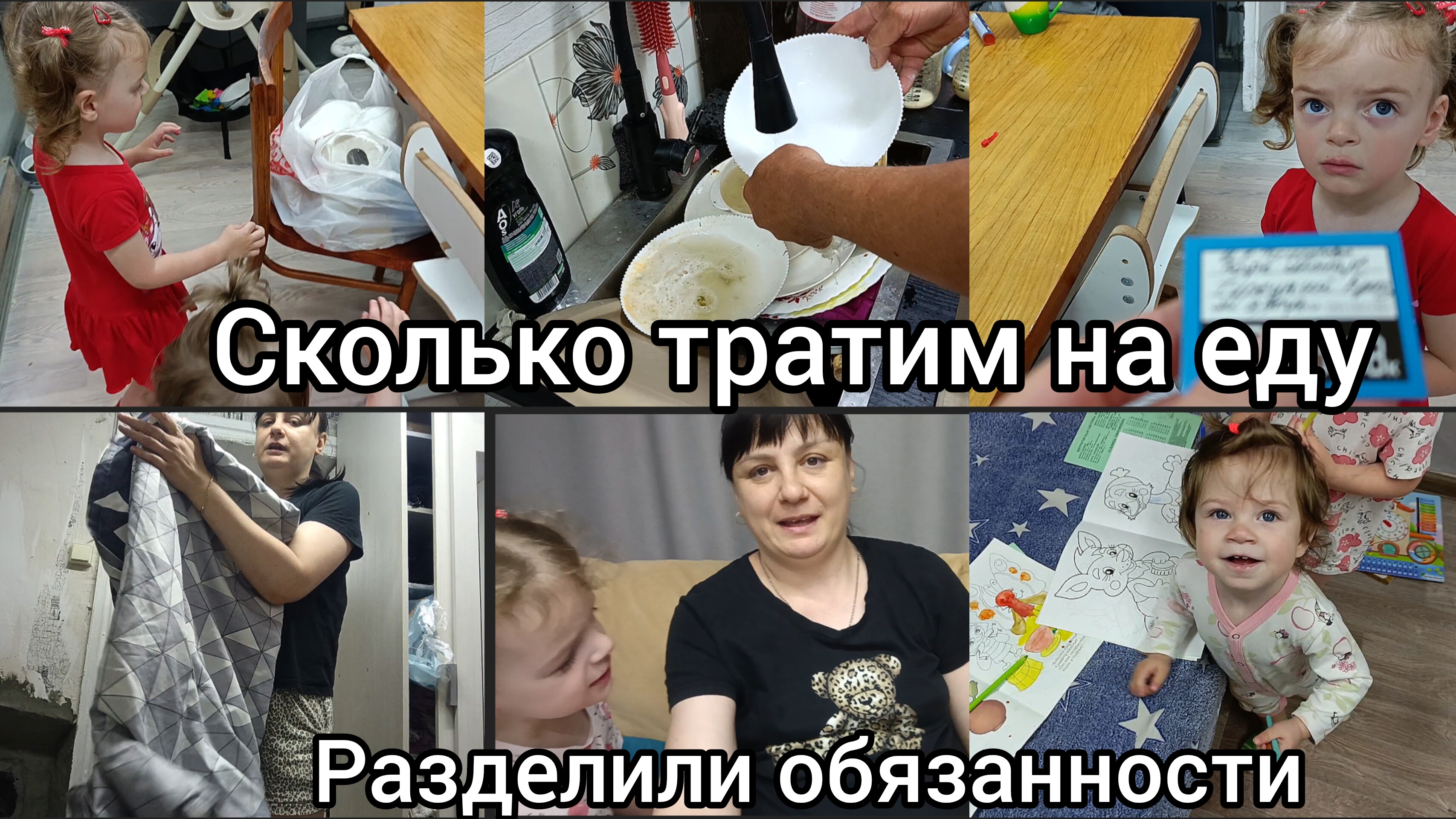 Сколько тратим денег на еду .Разделили обязанности. Льет как из ведра.