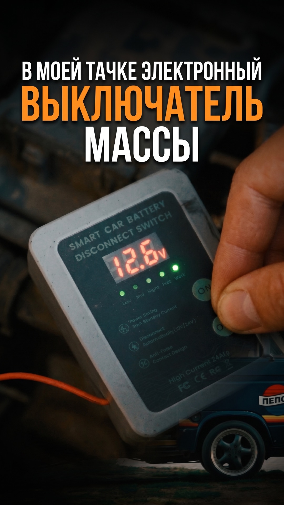 В МОЕЙ ТАЧКЕ ЭЛЕКТРОННЫЙ ВЫКЛЮЧАТЕЛЬ МАССЫ