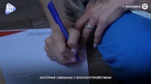 Жители Макеевки внесли свои предложения в НП Единой России