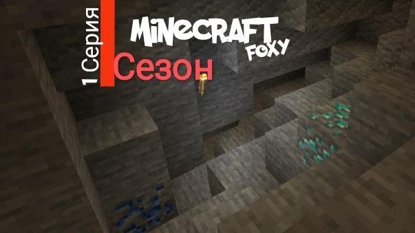 #1 Minecraft LP: Начало?