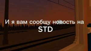 Беспересадочные вагоны на STD