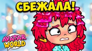 ПОСЛЕДНИЙ УКОЛ💉... КИРА РЕШИЛАСЬ НА ПОБЕГ! 🏃♀️ | Avatar World | Avatar World