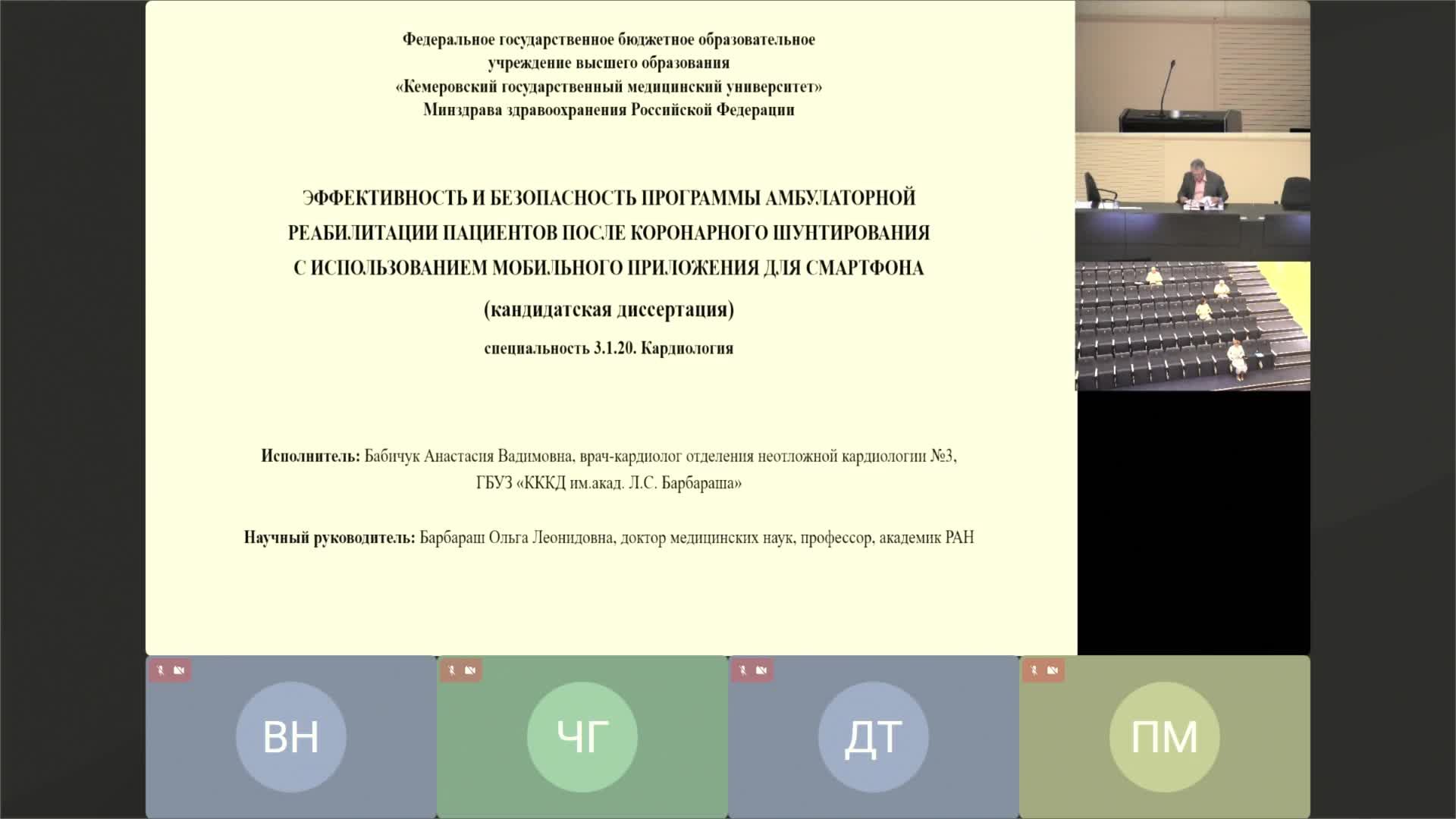 Заседание диссертационного совета по защите диссертации Бабичук Анастасии Вадимовны