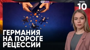 ГЕРМАНИЯ НА ГРАНИ РЕЦЕССИИ ПРОТЕСТЫ МЕДИКОВ И ЭКОНОМИЧЕСКИЕ ВЫЗОВЫ