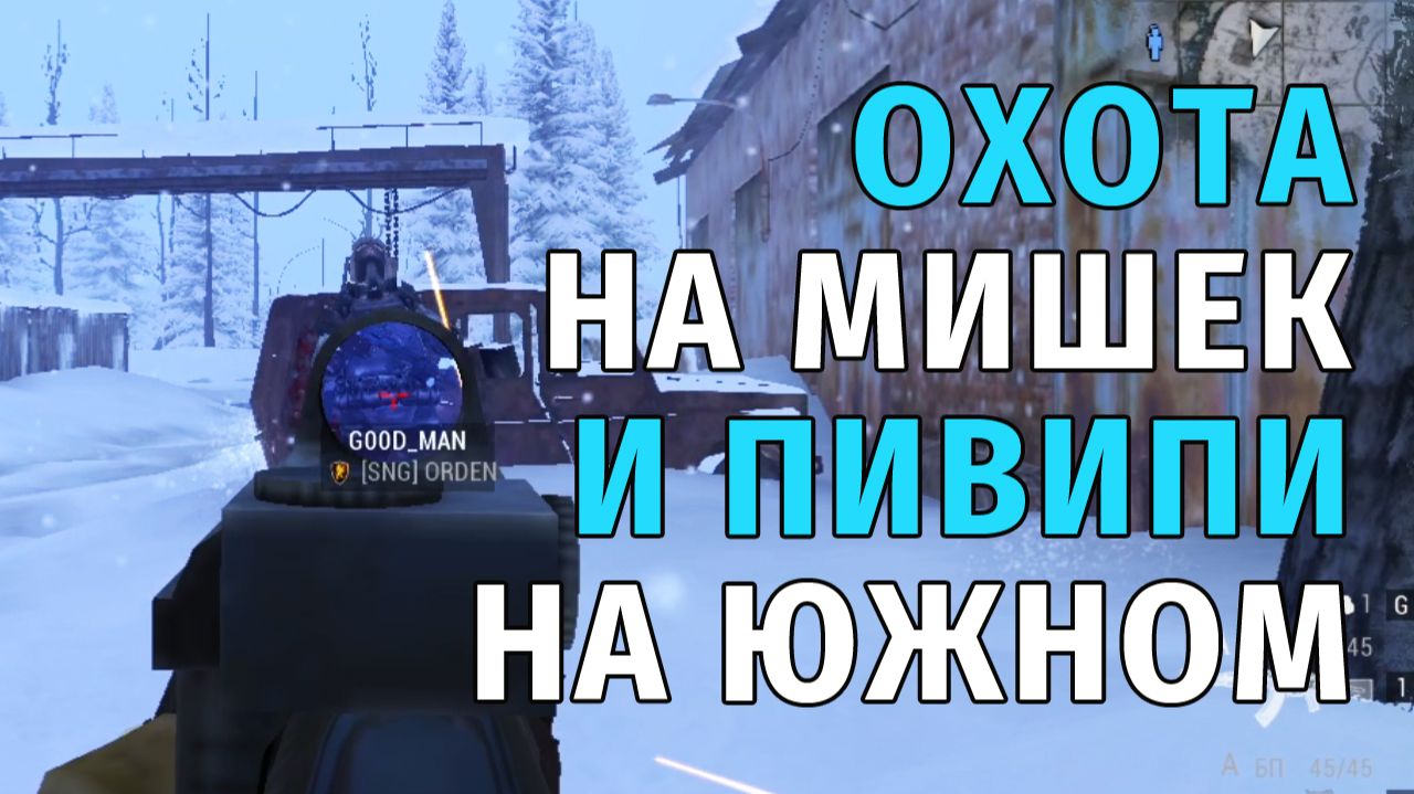 Stay Out | 170. Охота на Мишек и ПиВиПи на Южном Острове смотреть онлайн
