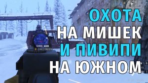 Stay Out | 170. Охота на Мишек и ПиВиПи на Южном Острове