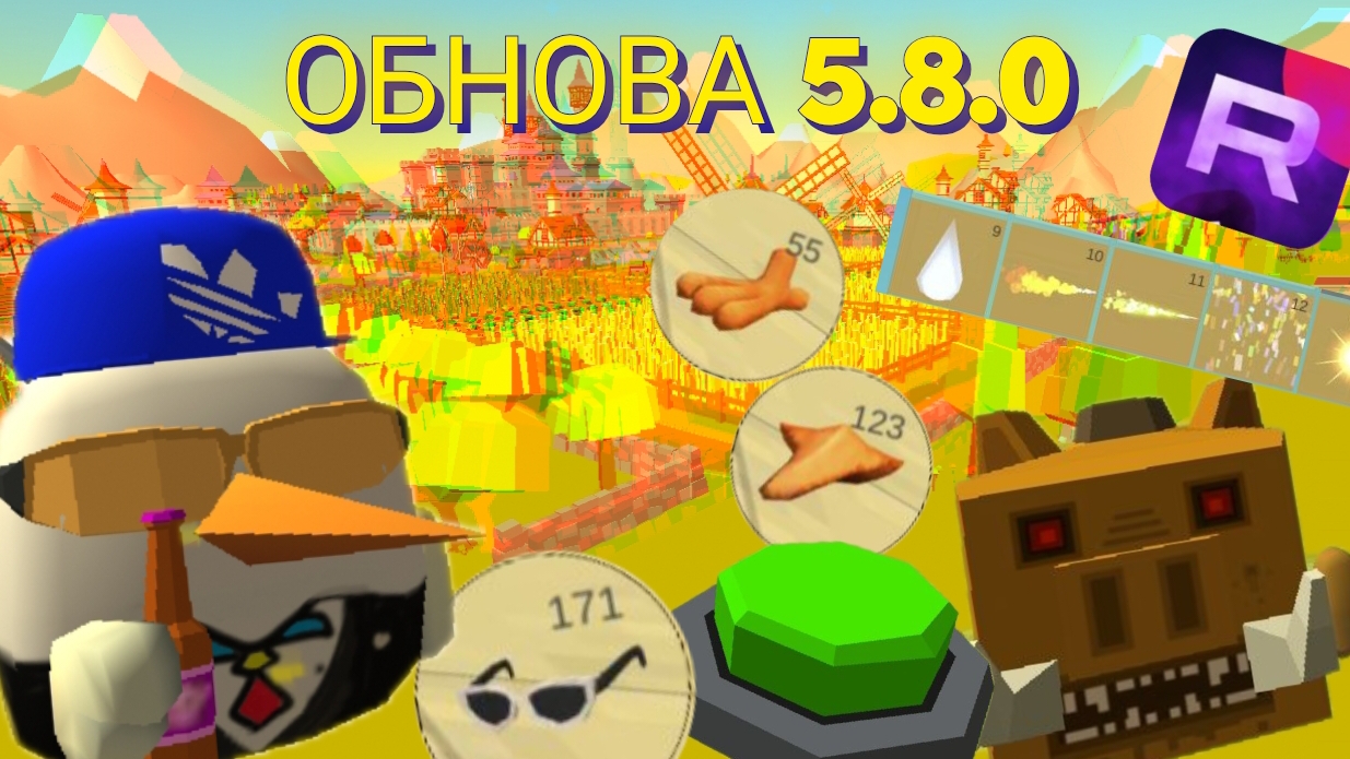 🎥Я ВЕРНУЛСЯ!✌️ ВЫШЛА ОБНОВА 5.8.0 ПОЛНЫЙ ОБЗОР! ЧИКЕН ГАН| CHICKEN GUN | смотреть онлайн
