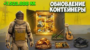 ВЫБИЛ СВОЙ ПРЕДМЕТ В ОБНОВЛЕНИЕ КОНТЕЙНЕРОВ МЕТРО РОЯЛЬ, METRO ROYALE PUBG MOBILE