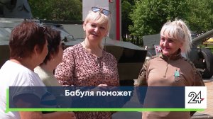 Бабуля поможет