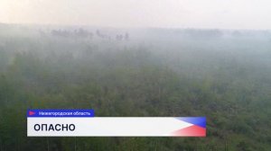 В Дзержинском, Богородском и Володарском округах объявлен четвёртый класс пожарной опасности