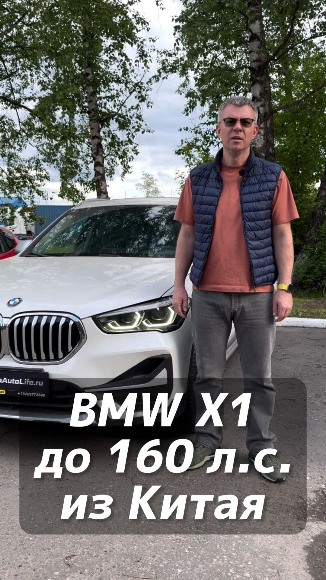 BMW X1 20Li под льготный утиль из Кореи