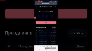 ОТСЧЁТ ДО 12 ИЮНЯ 2026 ( ЧАСТЬ 8 (ФИНАЛ) ). С ДНЁМ РОССИИ, ОМСК !!!