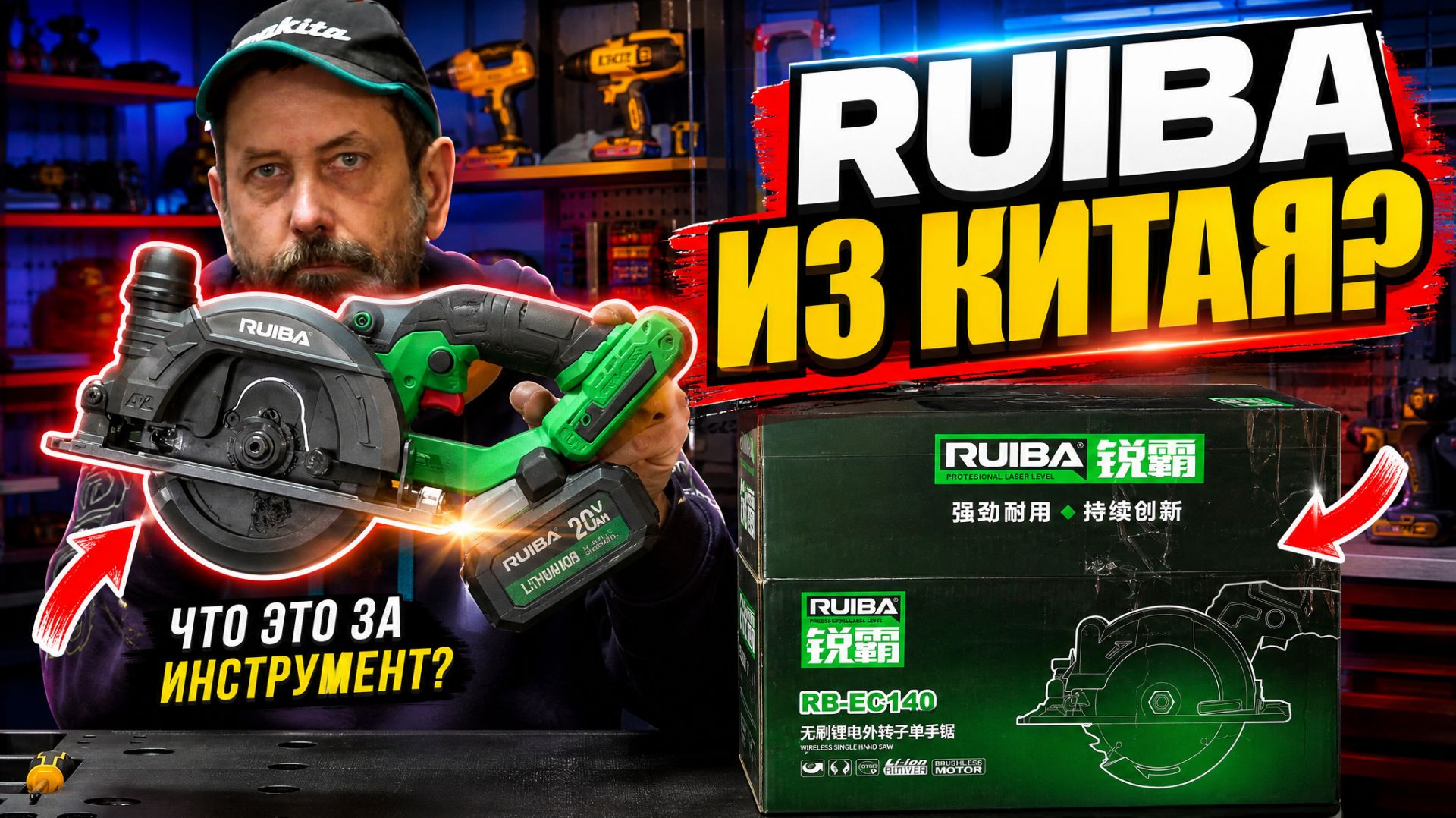 Та самая Китайская Ruiba или не ТА смотреть онлайн