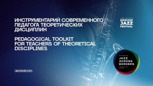 Инструментарий современного педагога теоретических дисциплин
