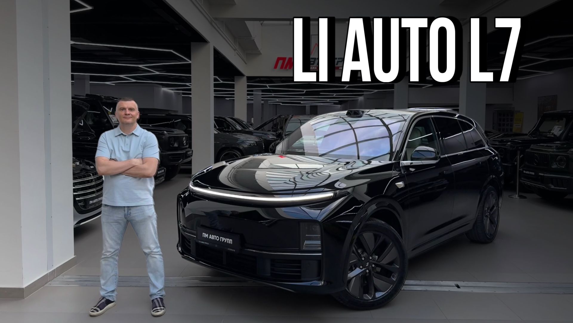 Li auto L7 смотреть онлайн