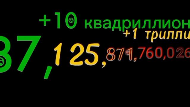 0 до 1 квинтиллион смотреть онлайн