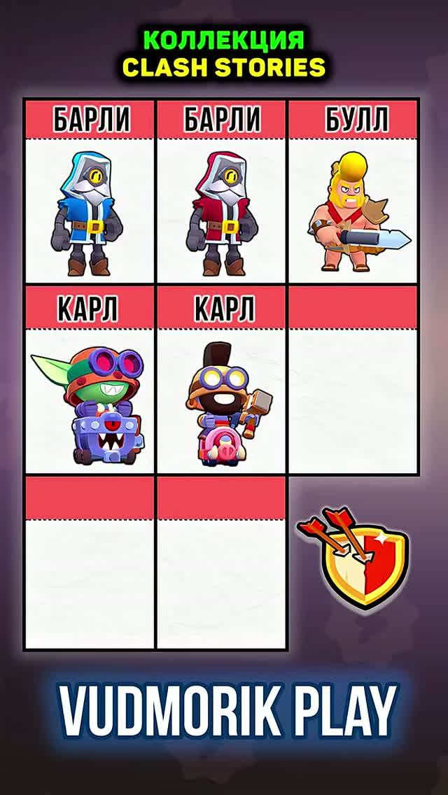 8 СКИНОВ ИЗ КОЛЛЕКЦИИ CLASH STORIES. BRAWL STARS