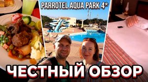 Обзор номера, территории и меню кухни отеля Parrotel Aqua Park 4* / Египет / Шарм эль шейх
