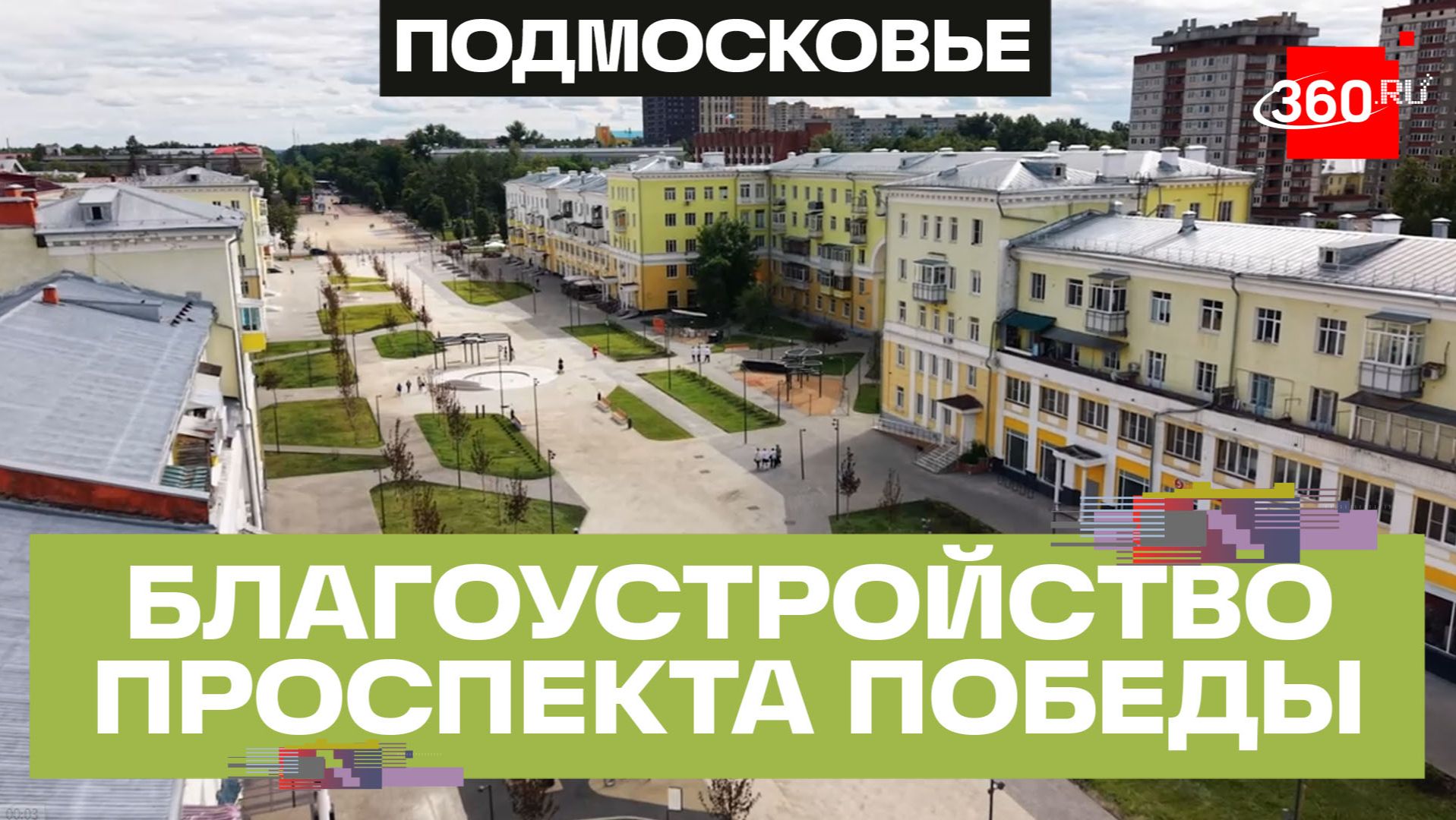 В Ступине завершили благоустройство проспекта Победы