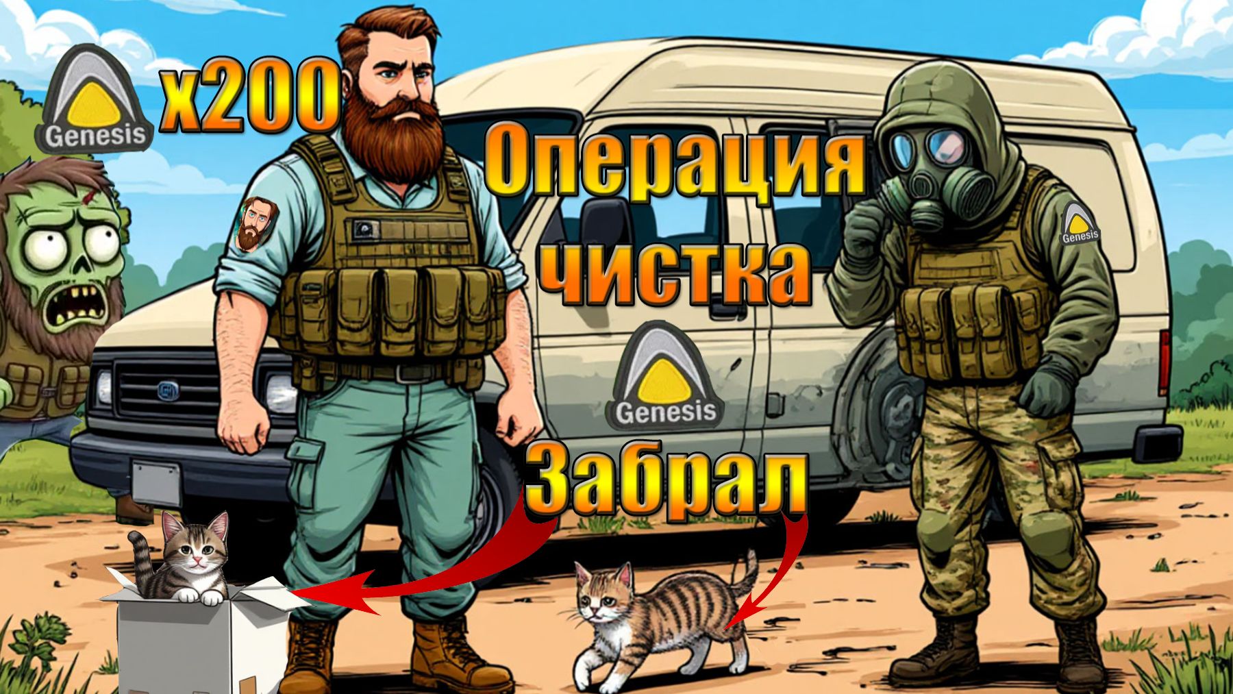 Операция чистка началась и подарила сразу 2 котят в мире Last Day | Ласт Дей | LDoE