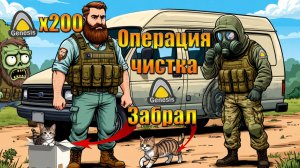 Операция чистка началась и подарила сразу 2 котят в мире Last Day | Ласт Дей | LDoE