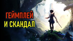 НОВЫЙ ARCHEAGE И FABLE - ГЕЙМПЛЕЙ И СКАНДАЛ С ЛОКАЛИЗАЦИЕЙ
