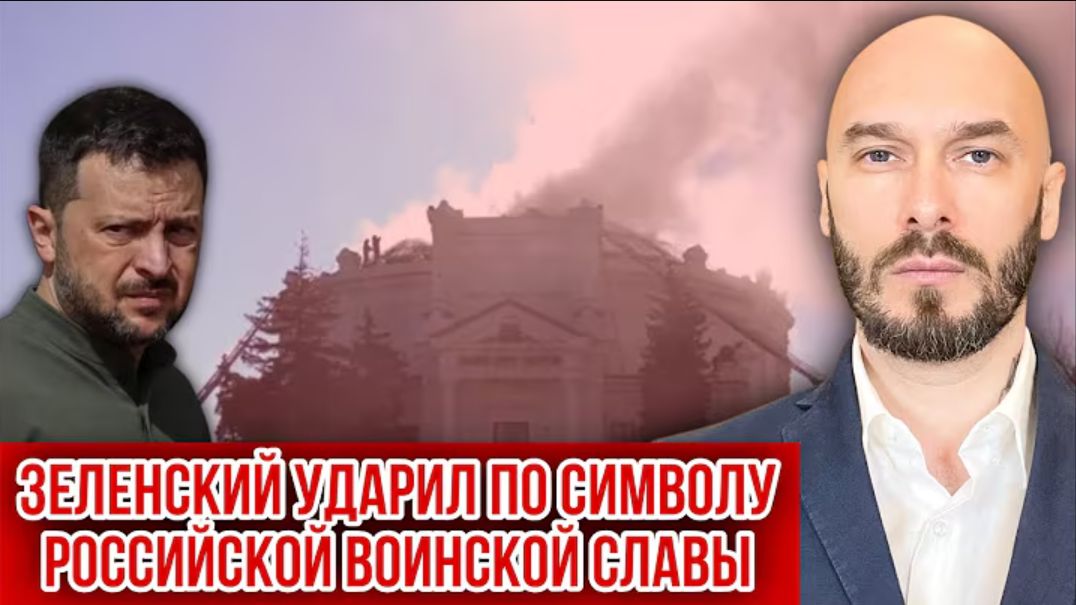 10.06.26. Зеленский ударил по Символу Российской Воинской Славы | Николай Лилин