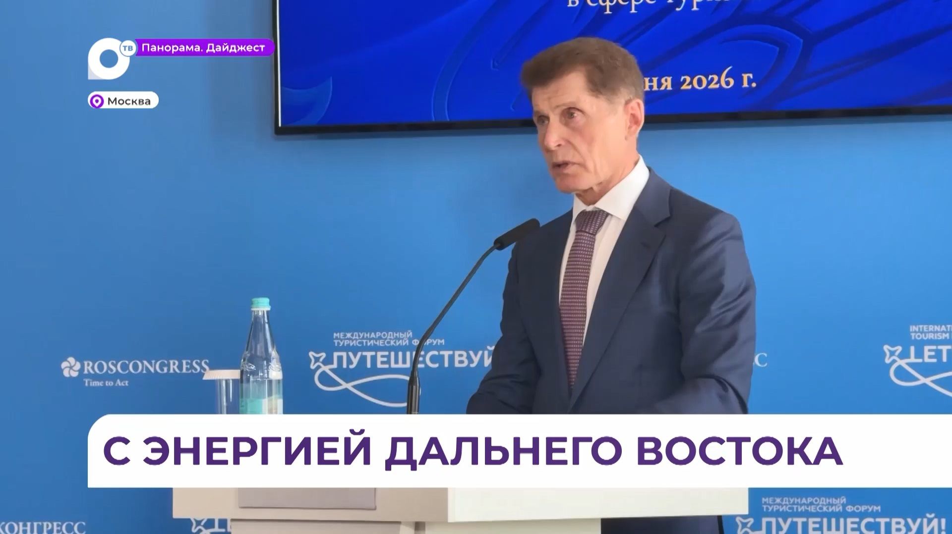 Губернатор Приморья Олег Кожемяко принял участие в заседании комиссии Госсовета РФ по туризму смотреть онлайн