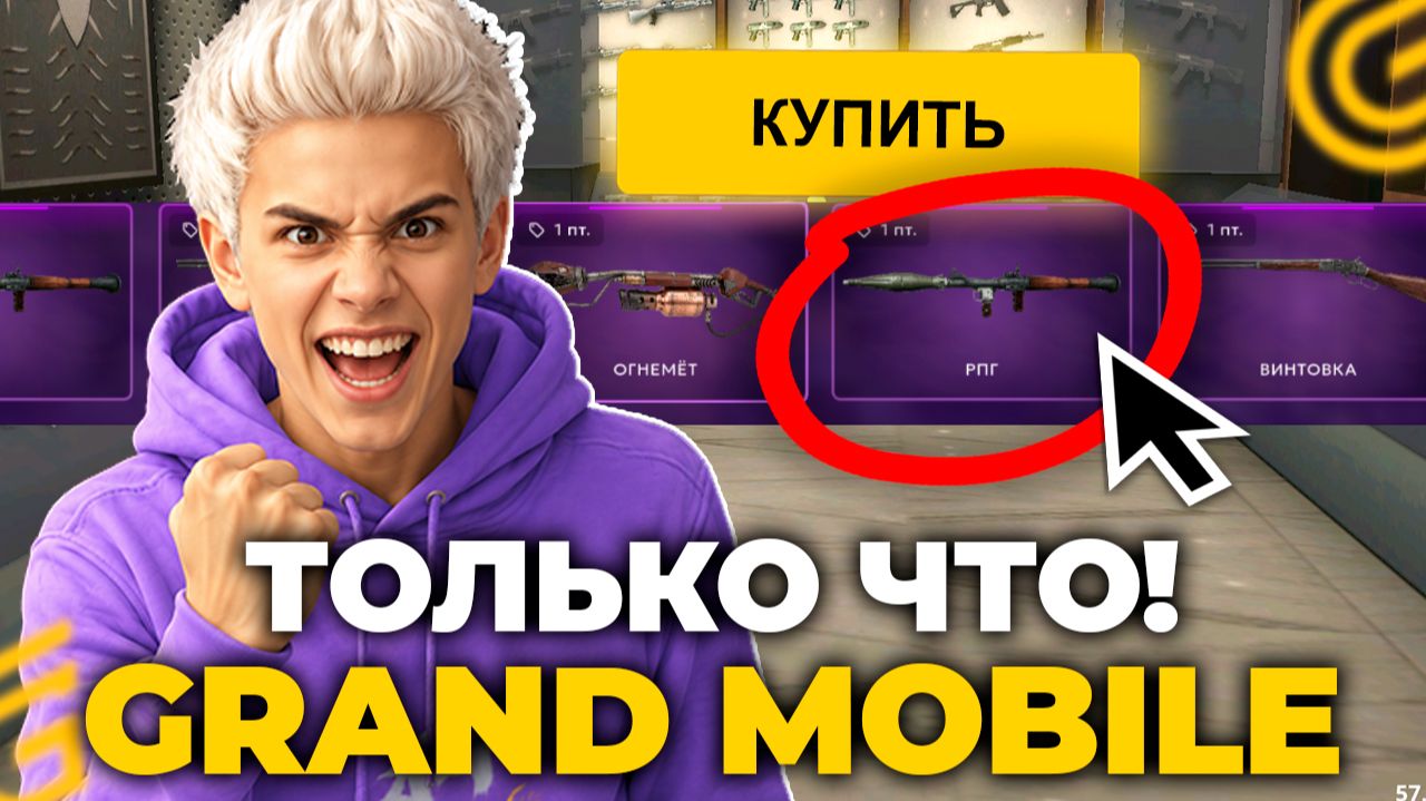 5 МИНУТ НАЗАД! ОБНОВИЛИ МАГАЗИН ОРУЖИЯ В ГРАНД МОБАЙЛ в GRAND MOBILE смотреть онлайн