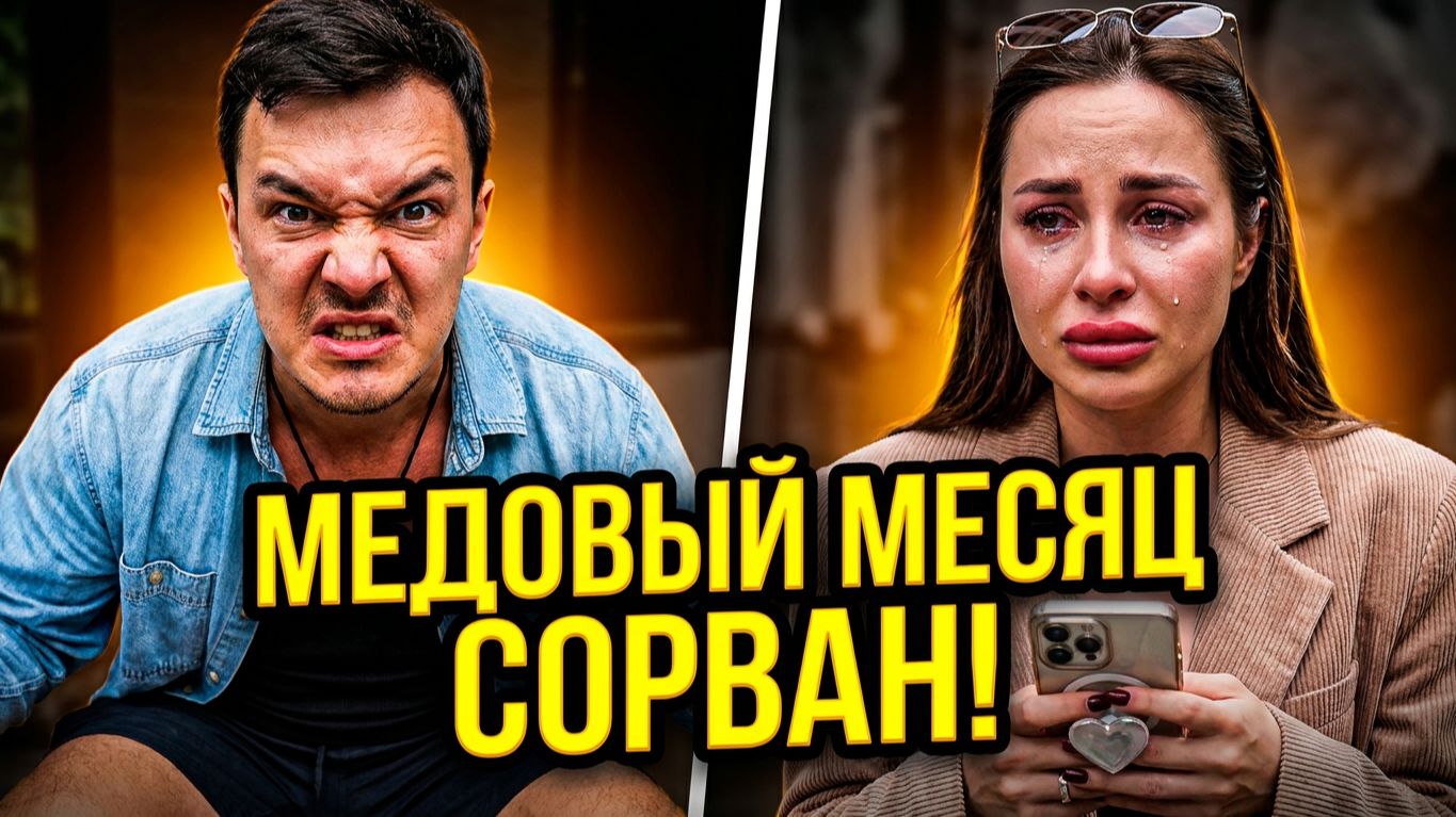 Дом 2, 11.06.2026: 🔥 СКАНДАЛ В КИТАЕ! Хорошевы на грани развода, Ницман раскрыла ПРАВДУ об эскорте смотреть онлайн