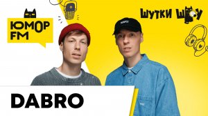 Dabro: первый концерт, новый летний трек, концертный тур, встречи с поклонниками, неизданные песни