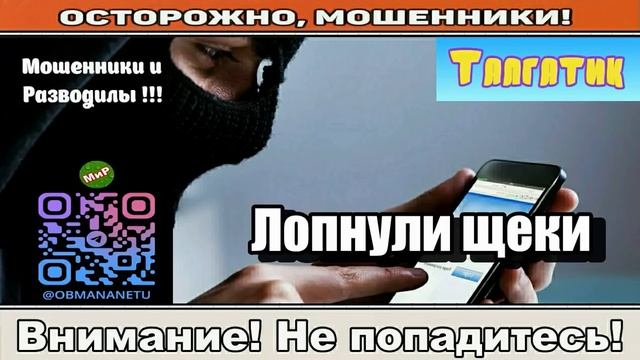 Мошенники звонят по телефону _ Лопнули щеки ( сборник ). смотреть онлайн