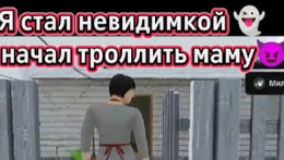 СКУЛБОЙ СТАЛ НЕВИДИМКОЙ! — Schoolboy Runaway