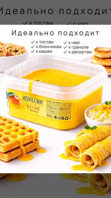Мед натуральный суфле без сахара Медолюбов вкус Манго 650мл