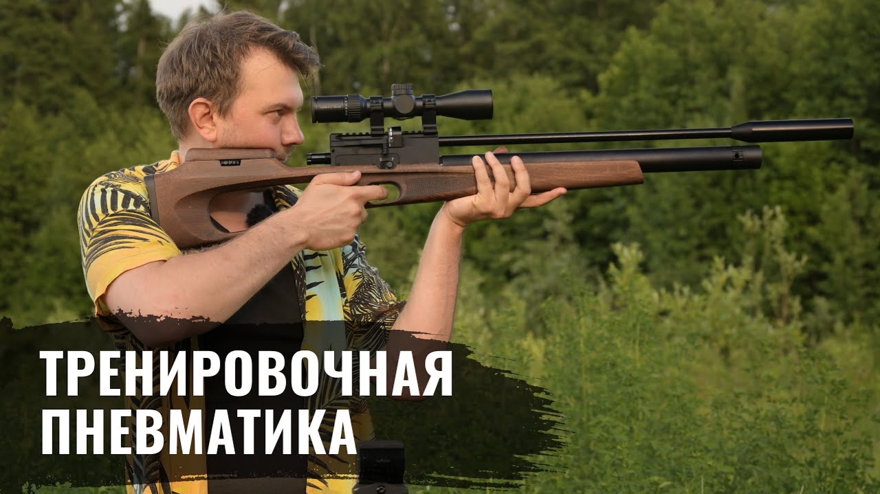 ТРЕНИРОВОЧНАЯ ПНЕВМАТИКА и компактный прицел: что выбрать?